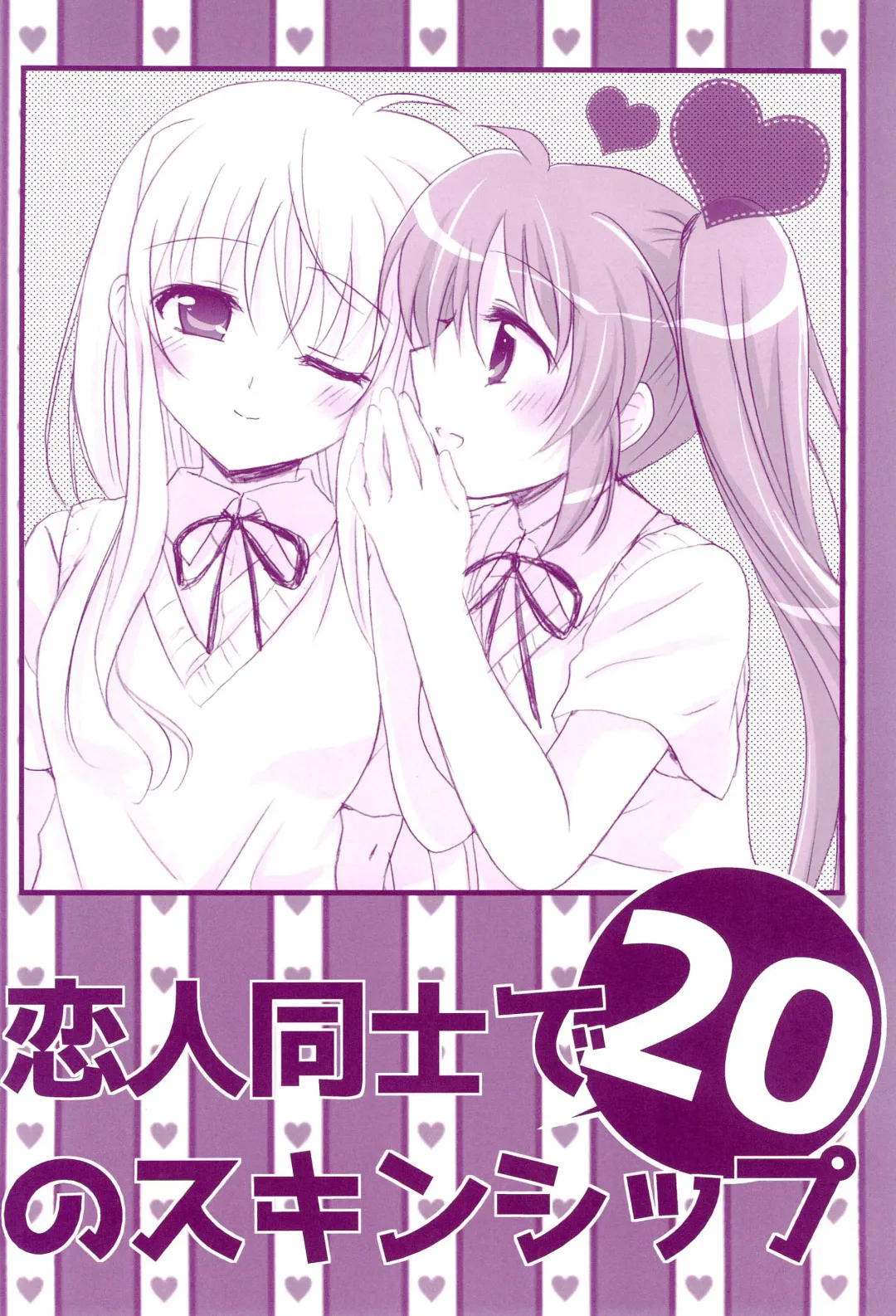 [Nanashiki] Love Parade -NanoFei nano Sairoku-shuu 4- Fhentai - Page 130