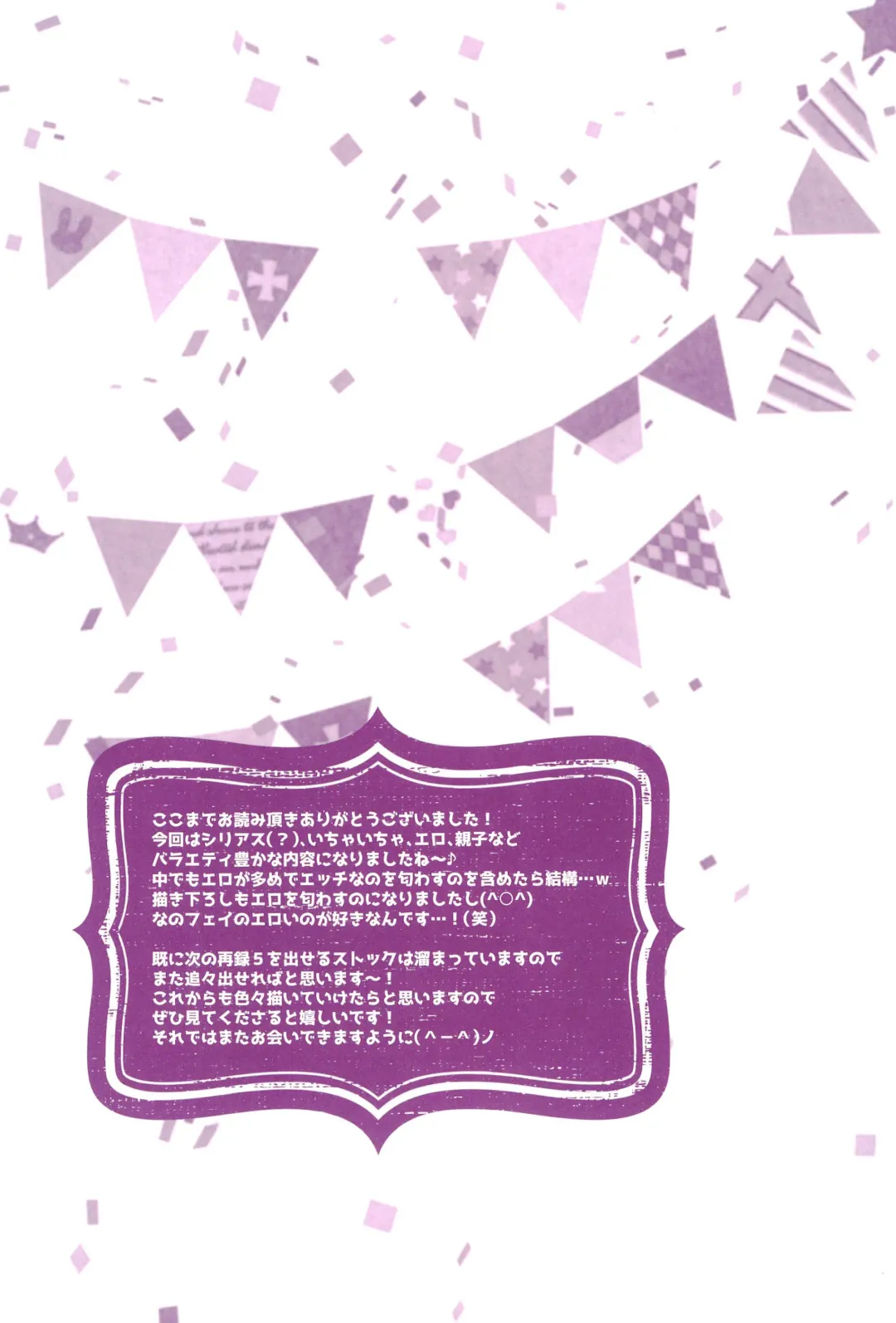 [Nanashiki] Love Parade -NanoFei nano Sairoku-shuu 4- Fhentai - Page 169