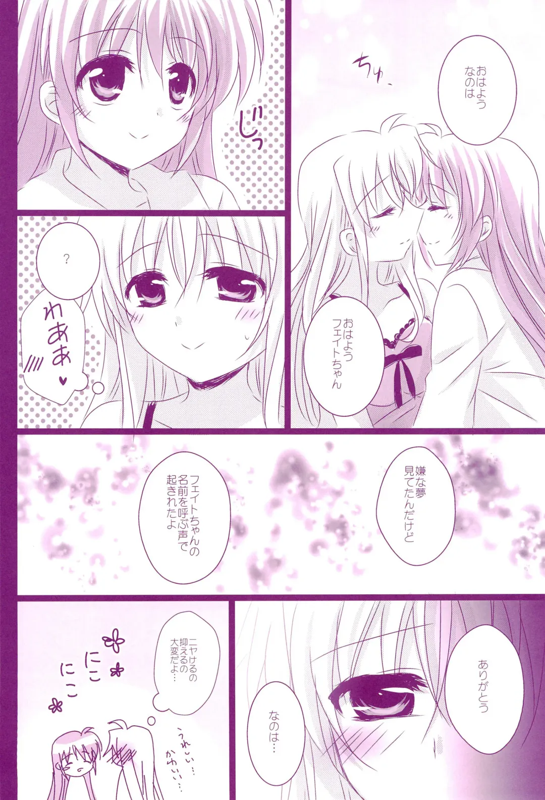 [Nanashiki] Love Parade -NanoFei nano Sairoku-shuu 4- Fhentai - Page 32