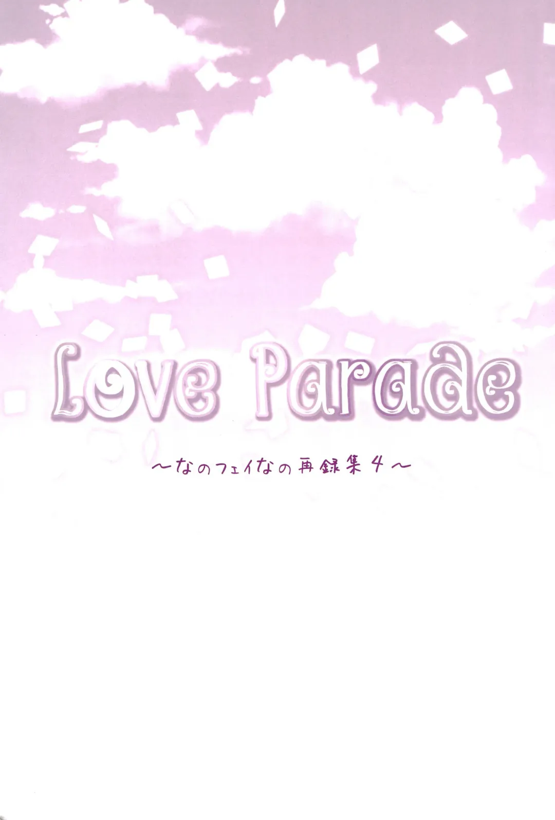 [Nanashiki] Love Parade -NanoFei nano Sairoku-shuu 4- Fhentai - Page 7