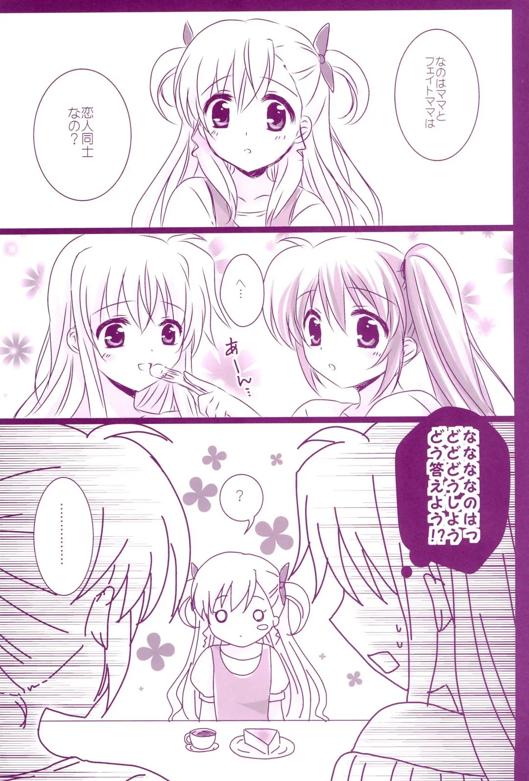 [Nanashiki] Love Parade -NanoFei nano Sairoku-shuu 4- Fhentai - Page 75