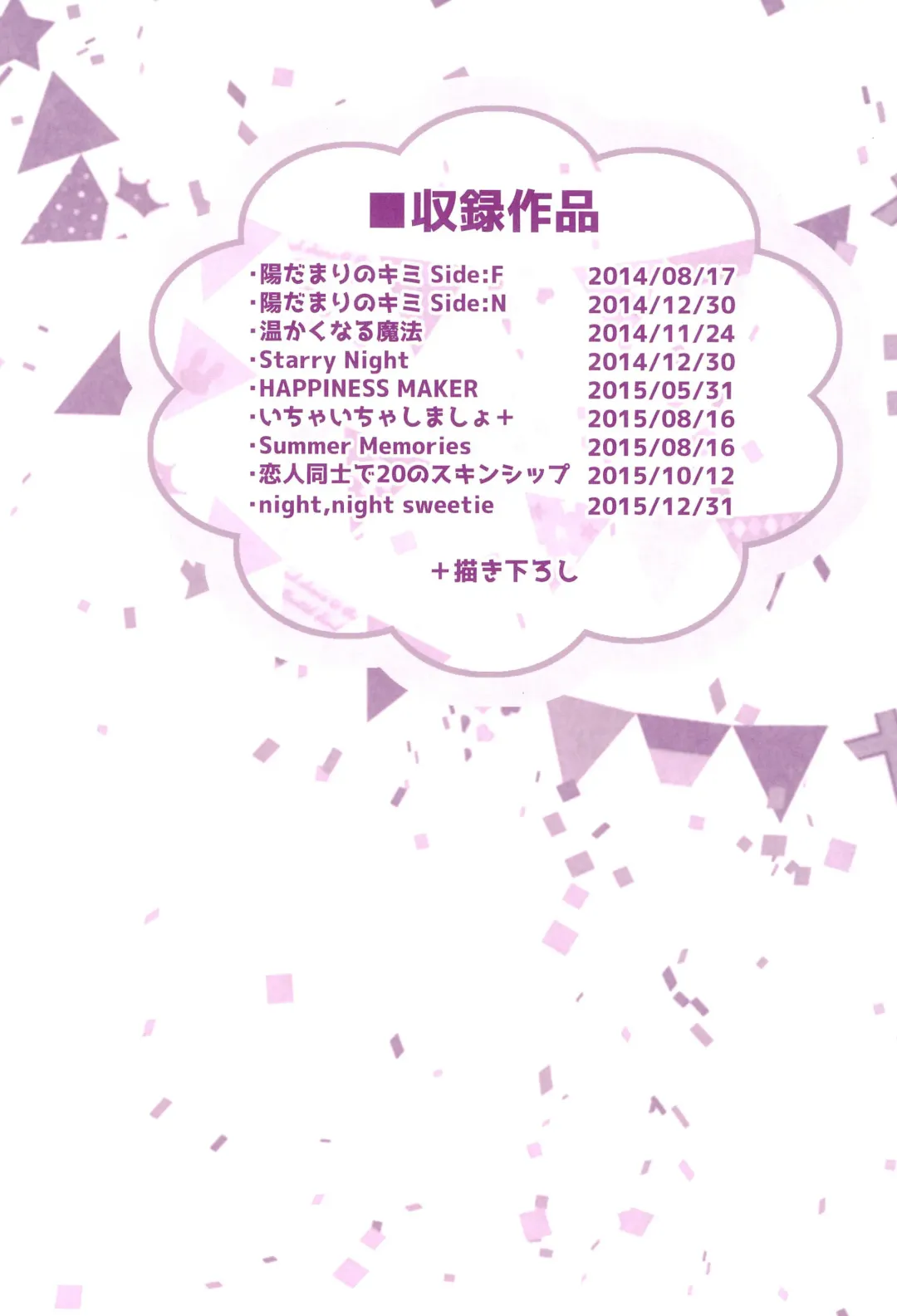 [Nanashiki] Love Parade -NanoFei nano Sairoku-shuu 4- Fhentai - Page 8