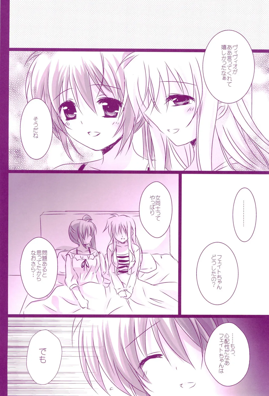 [Nanashiki] Love Parade -NanoFei nano Sairoku-shuu 4- Fhentai - Page 82