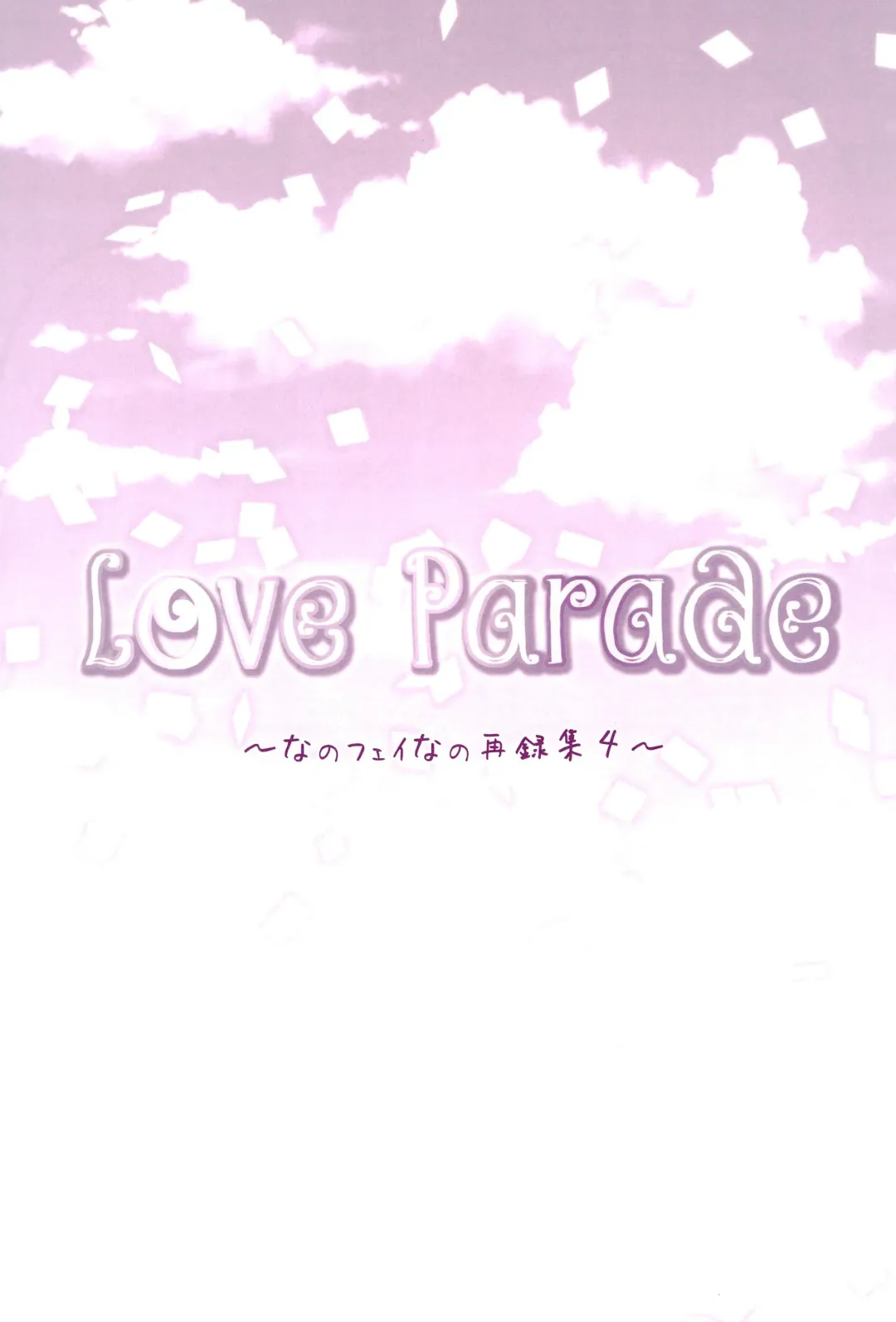 [Nanashiki] Love Parade -NanoFei nano Sairoku-shuu 4- Fhentai - Page 87