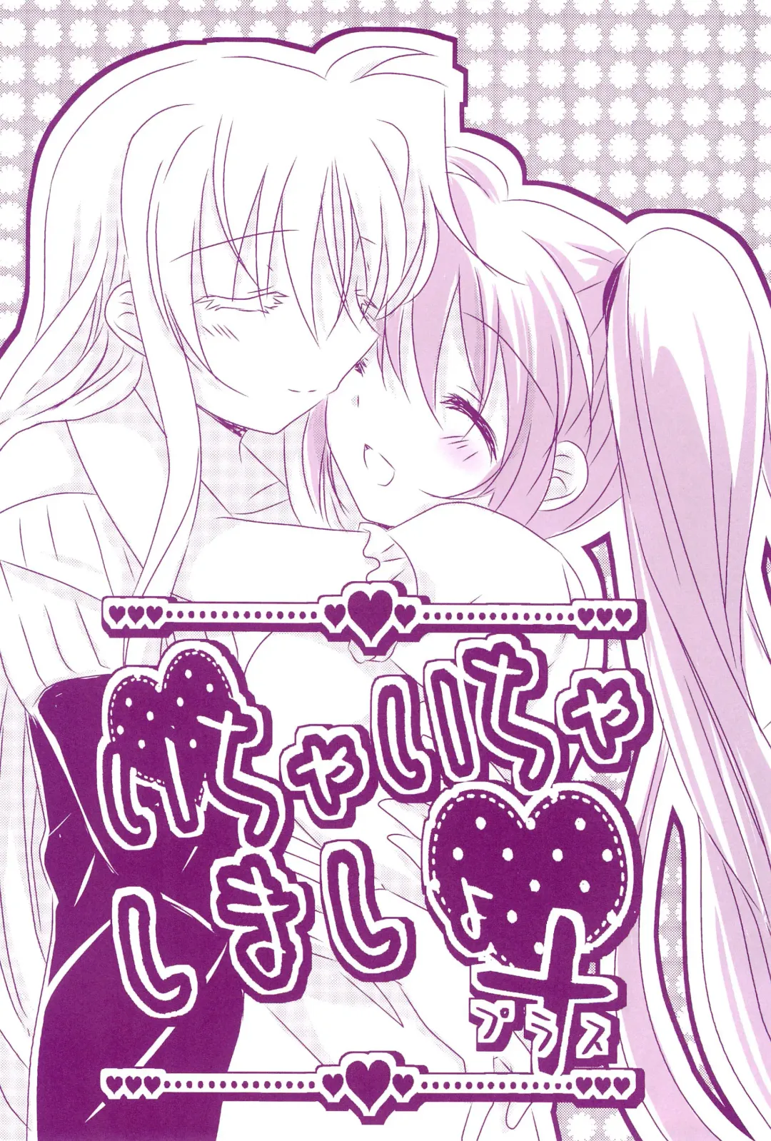 [Nanashiki] Love Parade -NanoFei nano Sairoku-shuu 4- Fhentai - Page 88