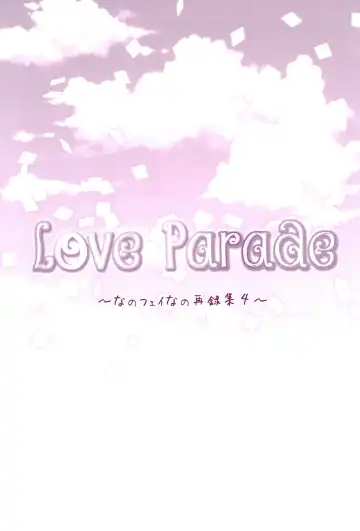[Nanashiki] Love Parade -NanoFei nano Sairoku-shuu 4- Fhentai - Page 161