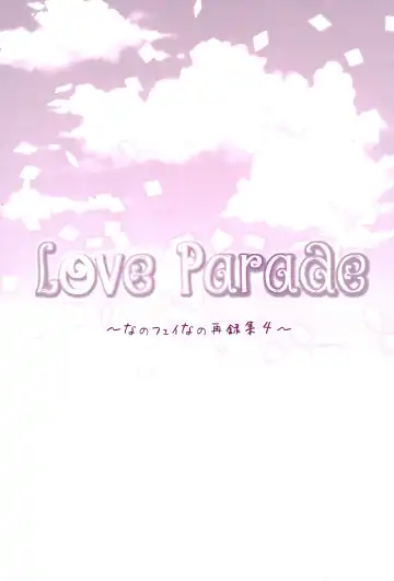 [Nanashiki] Love Parade -NanoFei nano Sairoku-shuu 4- Fhentai - Page 55