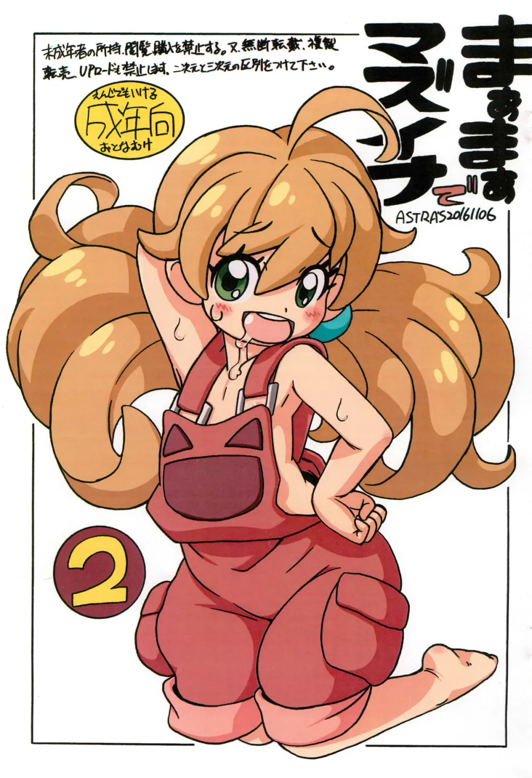 [Serizawa Yuuji] Maa Maa de Mazuina 2 Fhentai - Page 1