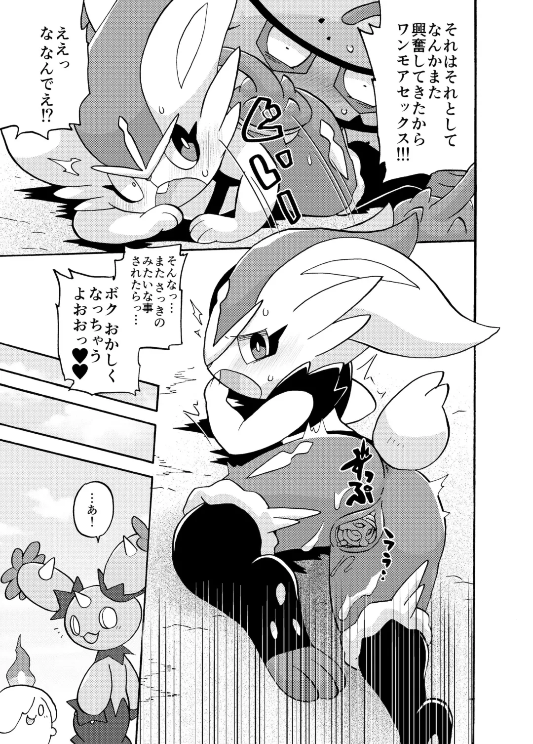 [Kageyama] Cinderace Fhentai - Page 13