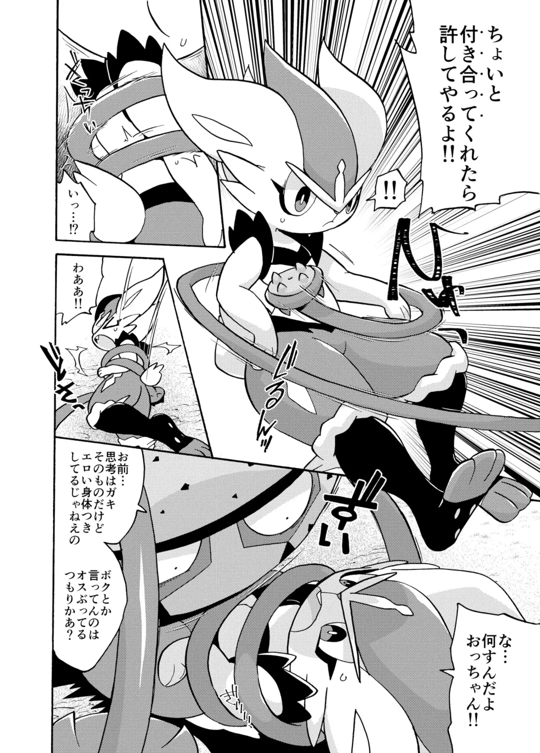 [Kageyama] Cinderace Fhentai - Page 4