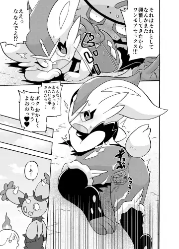 [Kageyama] Cinderace Fhentai - Page 13