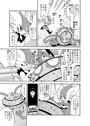 [Kageyama] Cinderace Fhentai - Page 3