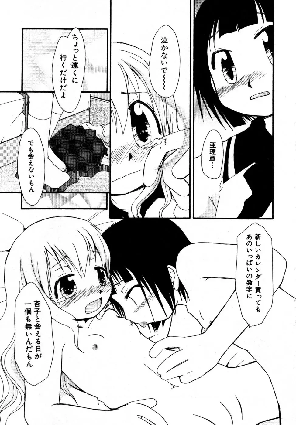 Hinnyuu Aikou-kai Fhentai - Page 104