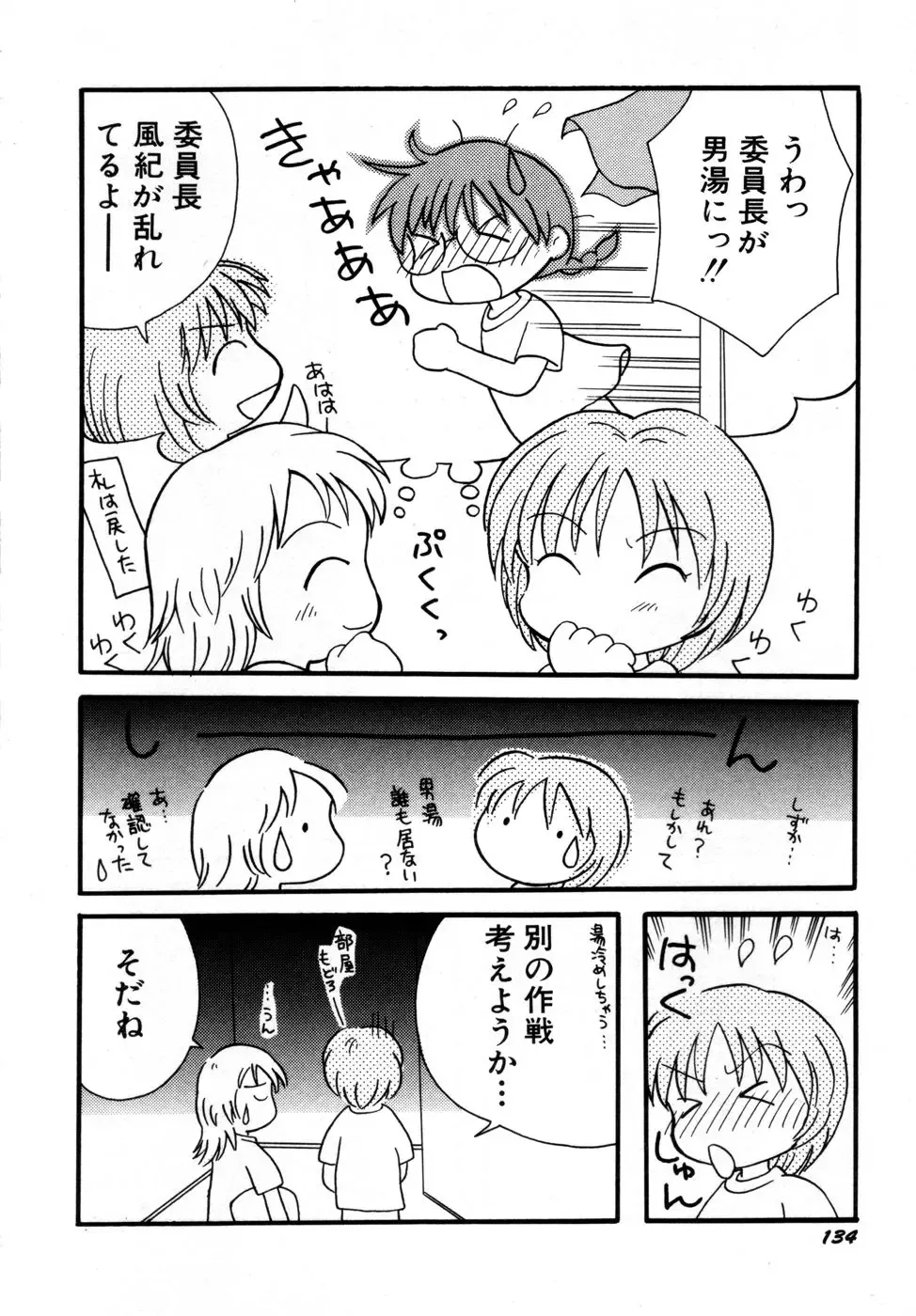 Hinnyuu Aikou-kai Fhentai - Page 139