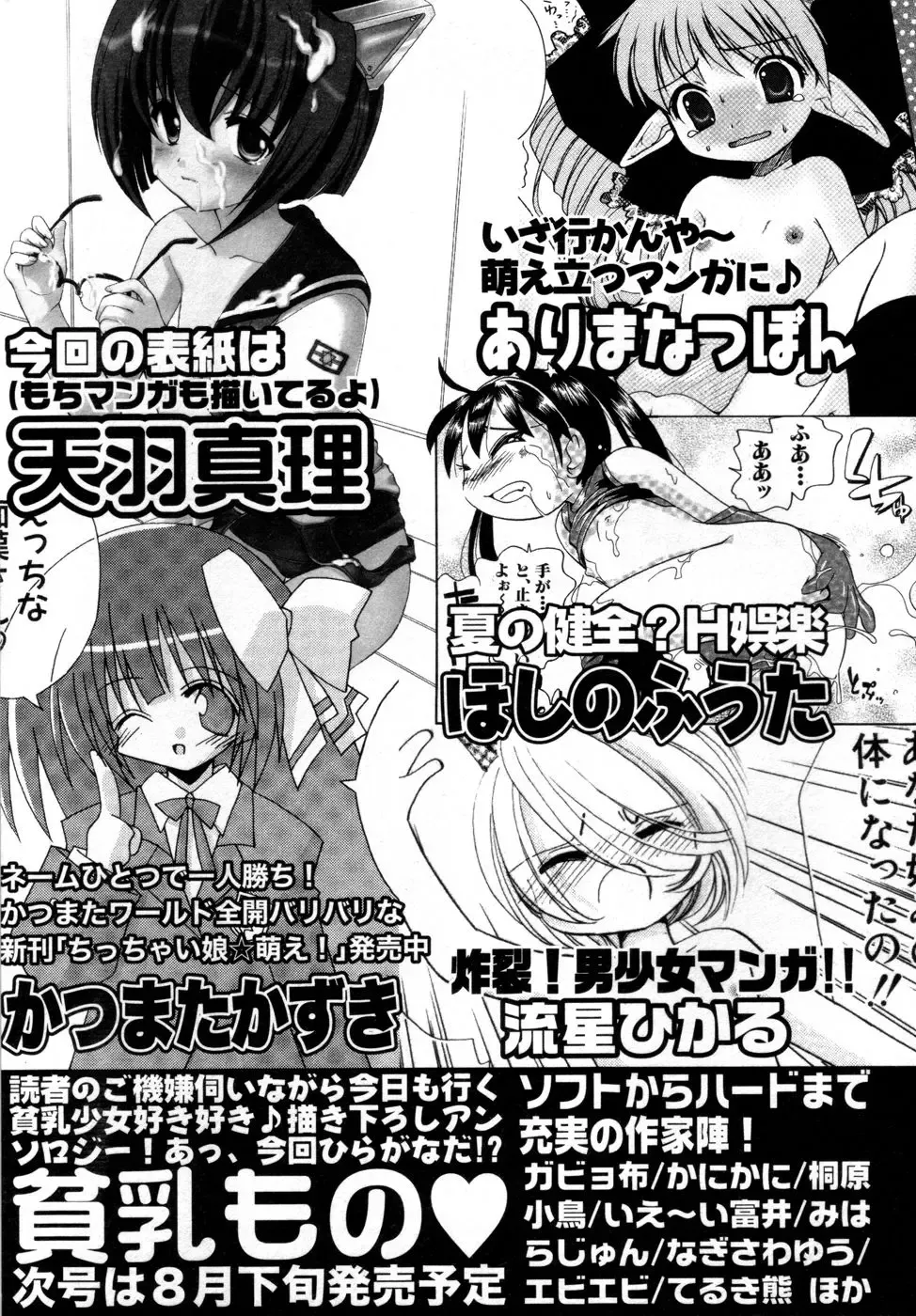 Hinnyuu Aikou-kai Fhentai - Page 172