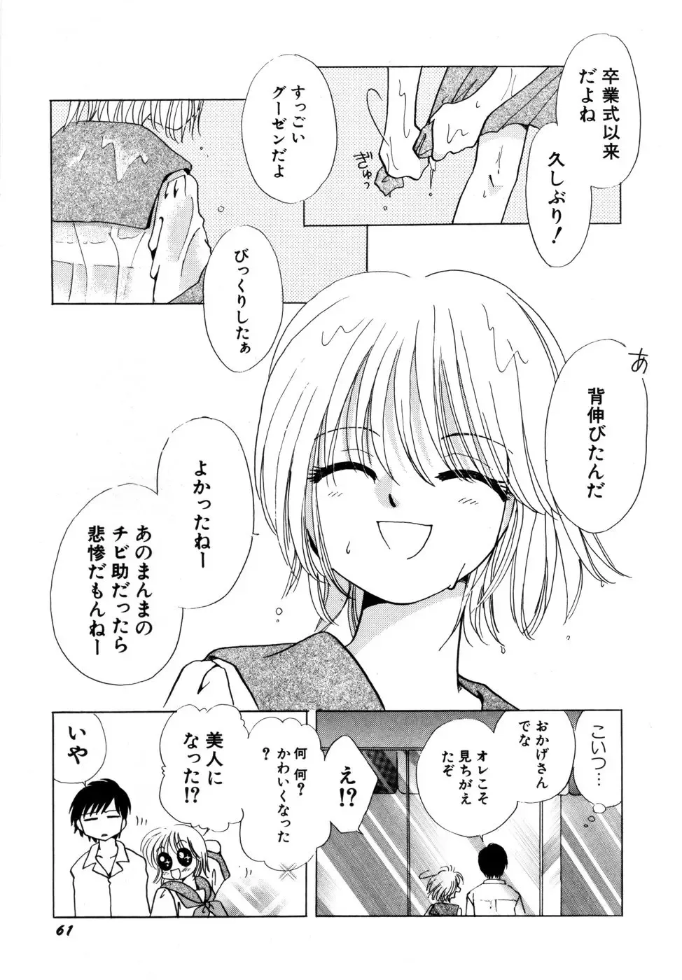 Hinnyuu Aikou-kai Fhentai - Page 66