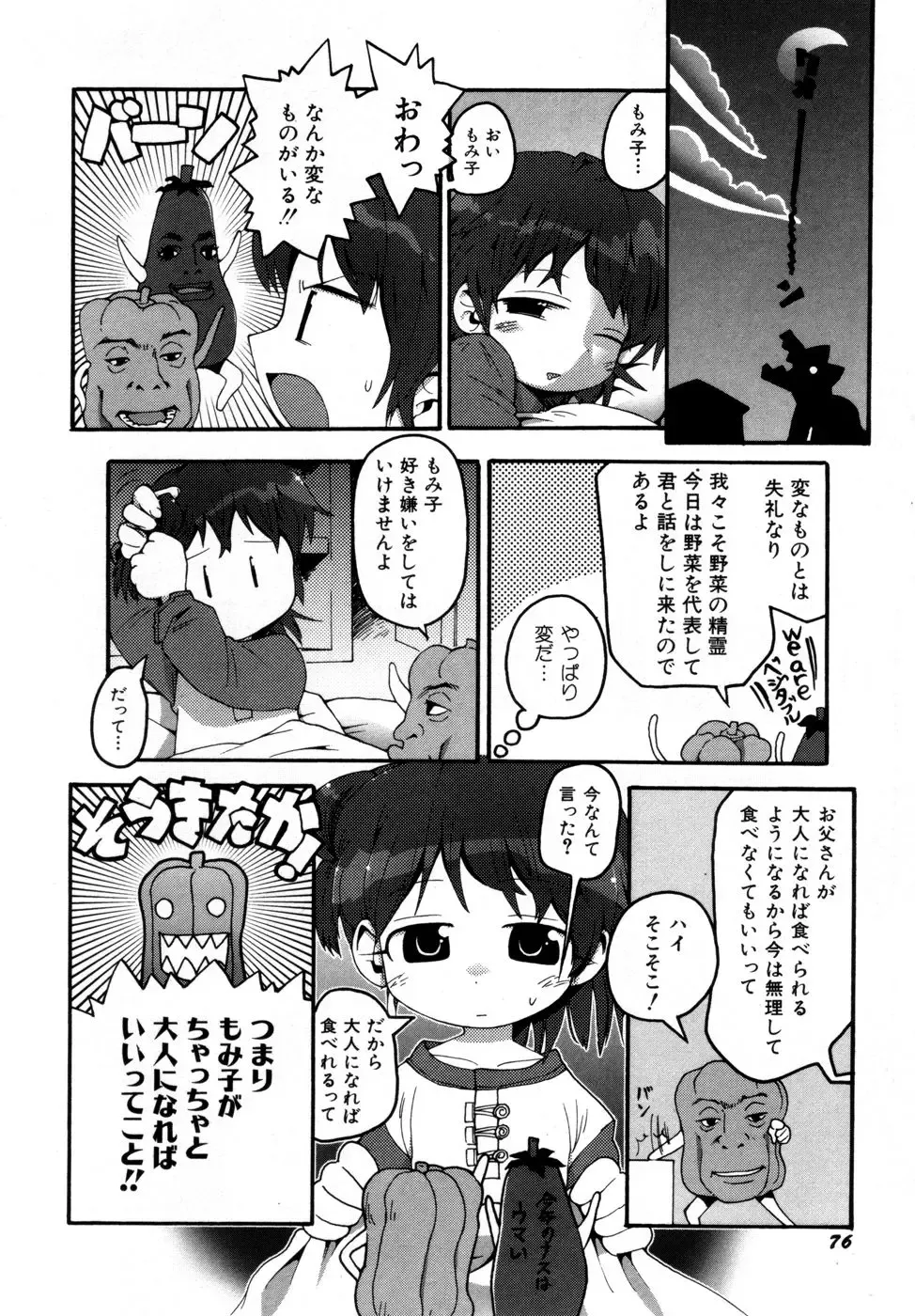 Hinnyuu Aikou-kai Fhentai - Page 81