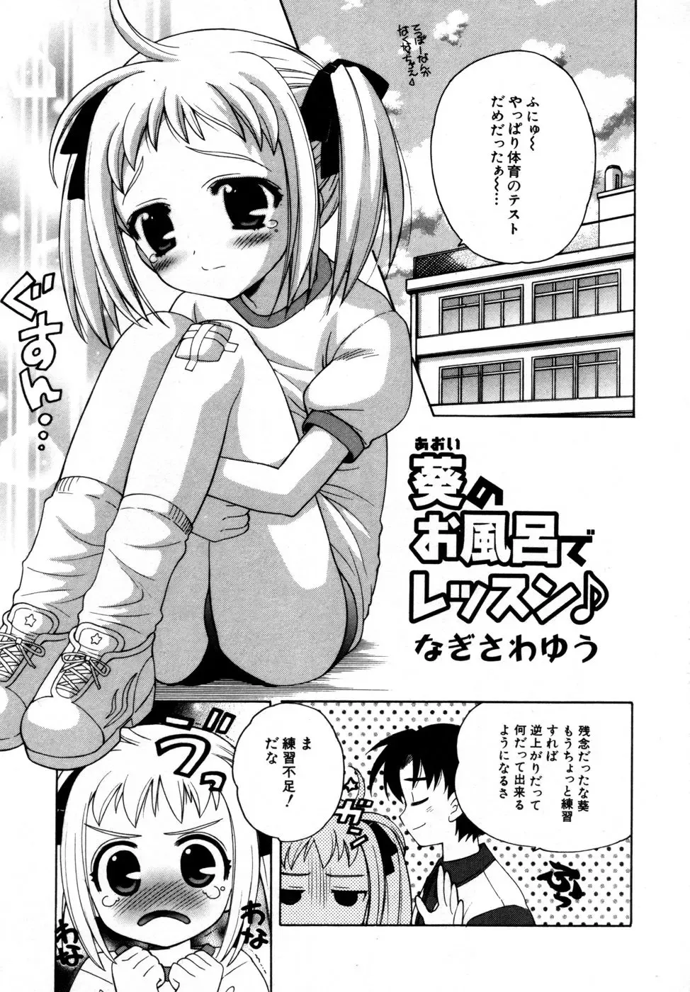 Hinnyuu Aikou-kai Fhentai - Page 88