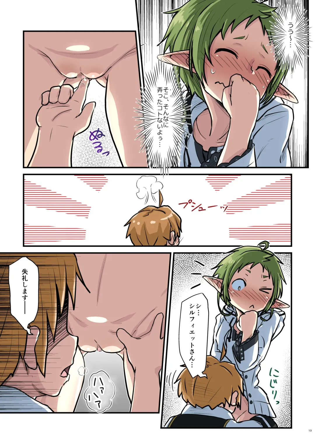 [D-2] Mushoku! Fhentai - Page 13