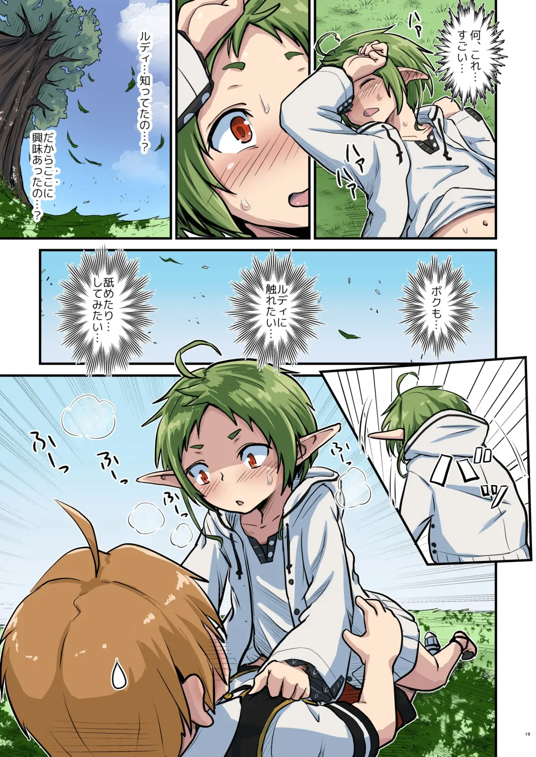 [D-2] Mushoku! Fhentai - Page 19