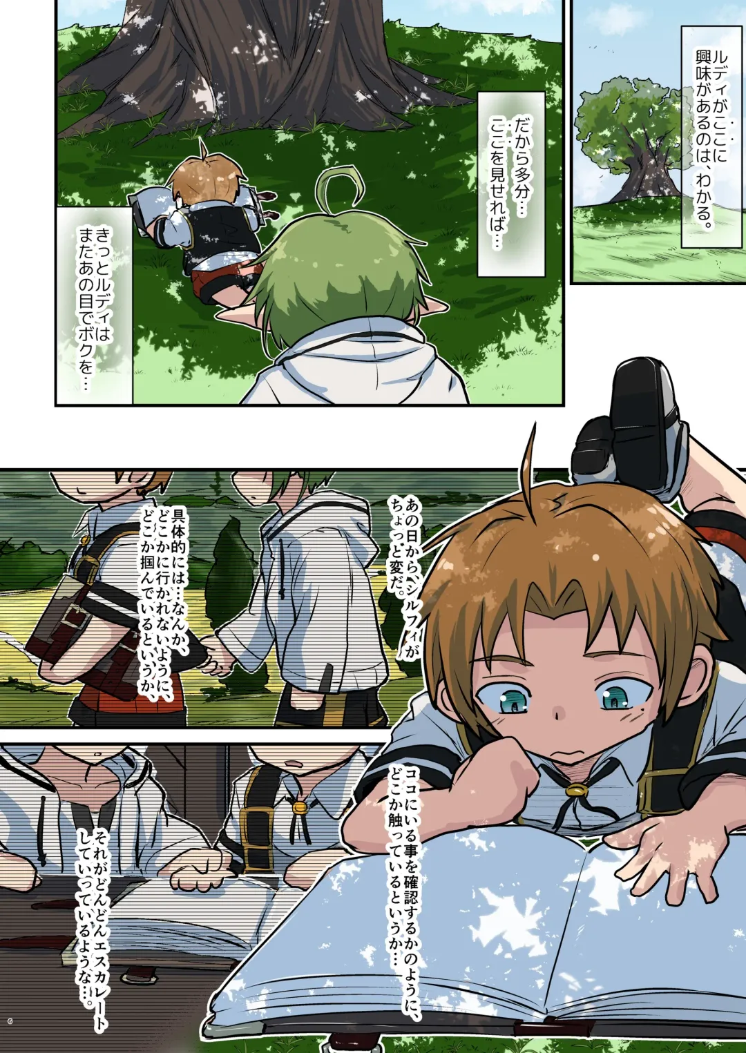 [D-2] Mushoku! Fhentai - Page 6