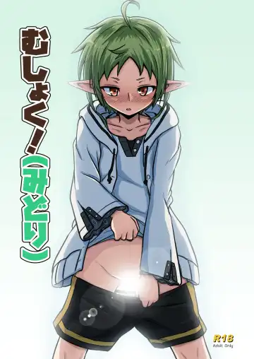 [D-2] Mushoku! - Fhentai