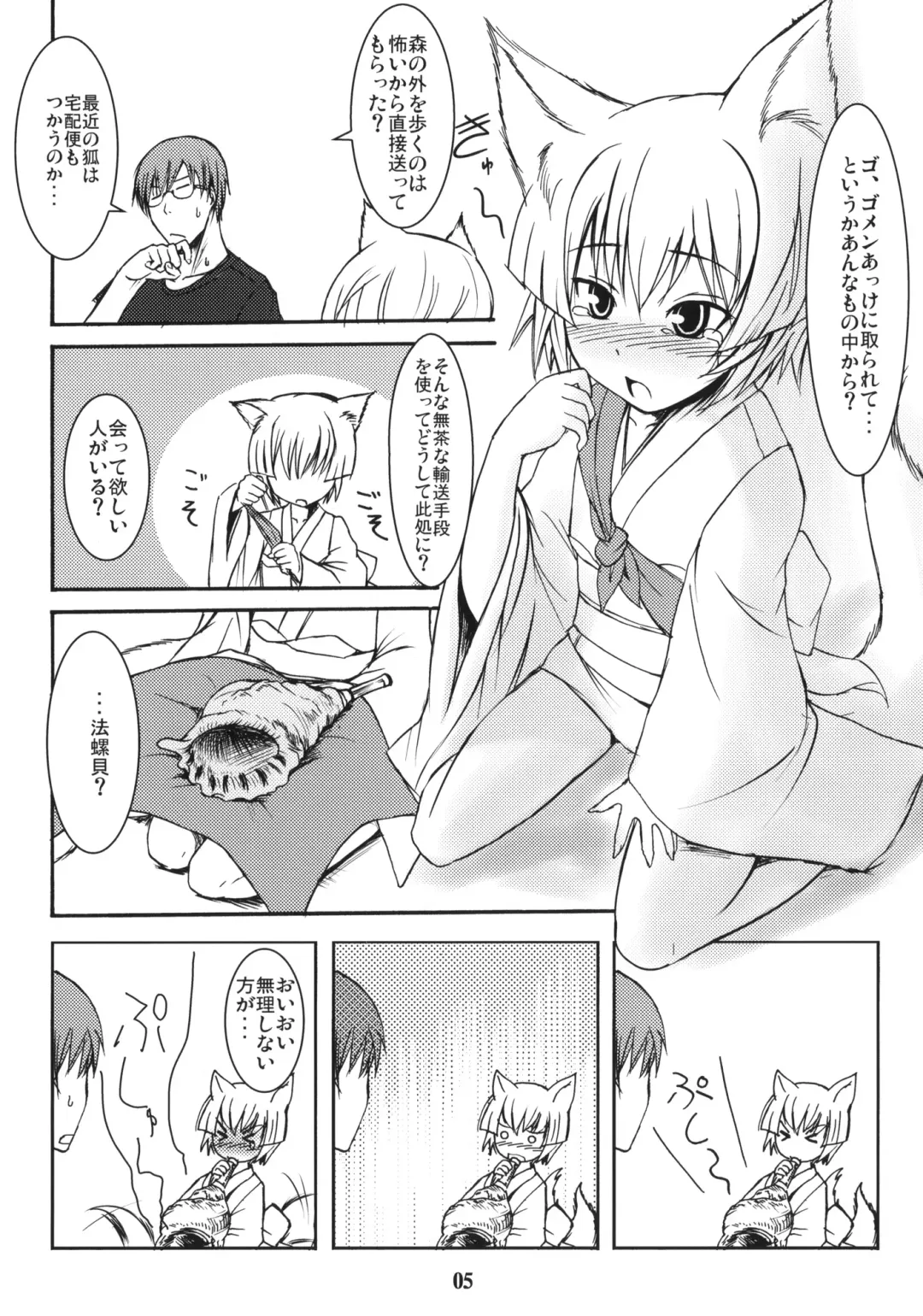 [Badhand] Byakko no Mori Sono San Fhentai - Page 4