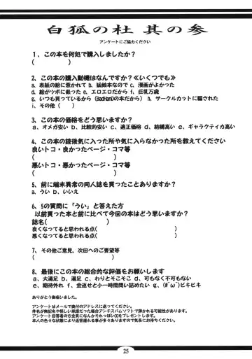 [Badhand] Byakko no Mori Sono San Fhentai - Page 24