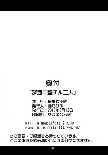 [Hino Hino] Shinkai ni Ochiru Futari | Twins Falling into the Deep Sea Fhentai - Page 25