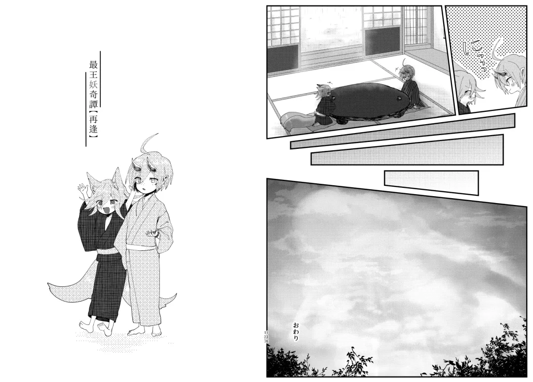 [Toumai] Web Sairoku Fhentai - Page 69