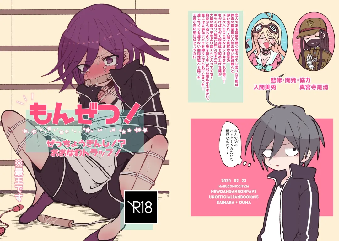 [Toumai] Monzetsu!! Zetchou Kinshi!? Ouna Wa Torappu!! Fhentai - Page 14