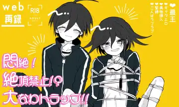 [Toumai] Monzetsu!! Zetchou Kinshi!? Ouna Wa Torappu!! - Fhentai