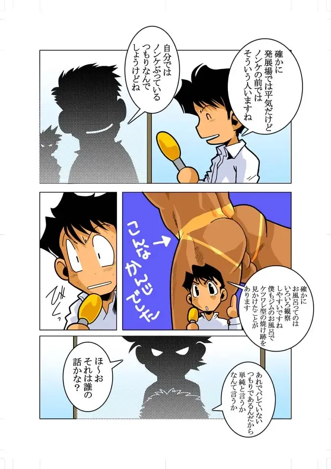 [Nakata Shunpei] Short Show Fhentai - Page 5