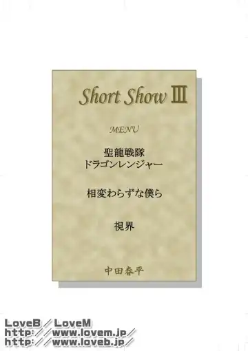 Read [Nakata Shunpei] Short Show III - Fhentai