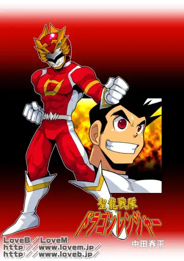 Read [Nakata Shunpei] Seiryuu Sentai Dragon Ranger - Fhentai