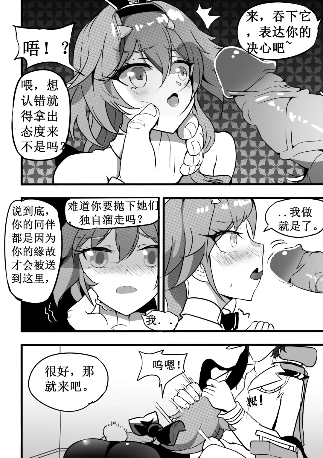 [White Bank] 兔女郎调教计划 Fhentai - Page 12
