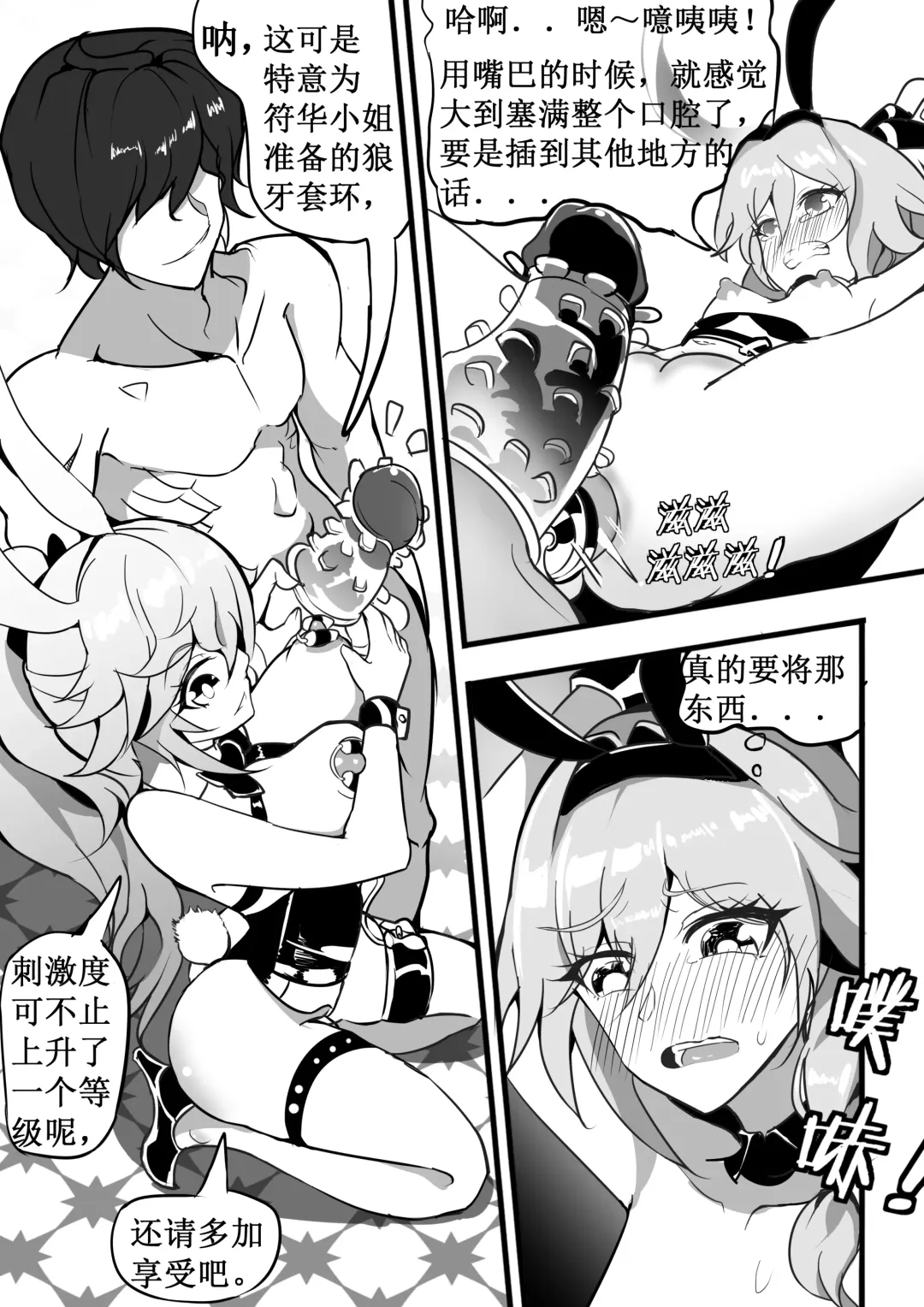 [White Bank] 兔女郎调教计划 Fhentai - Page 17