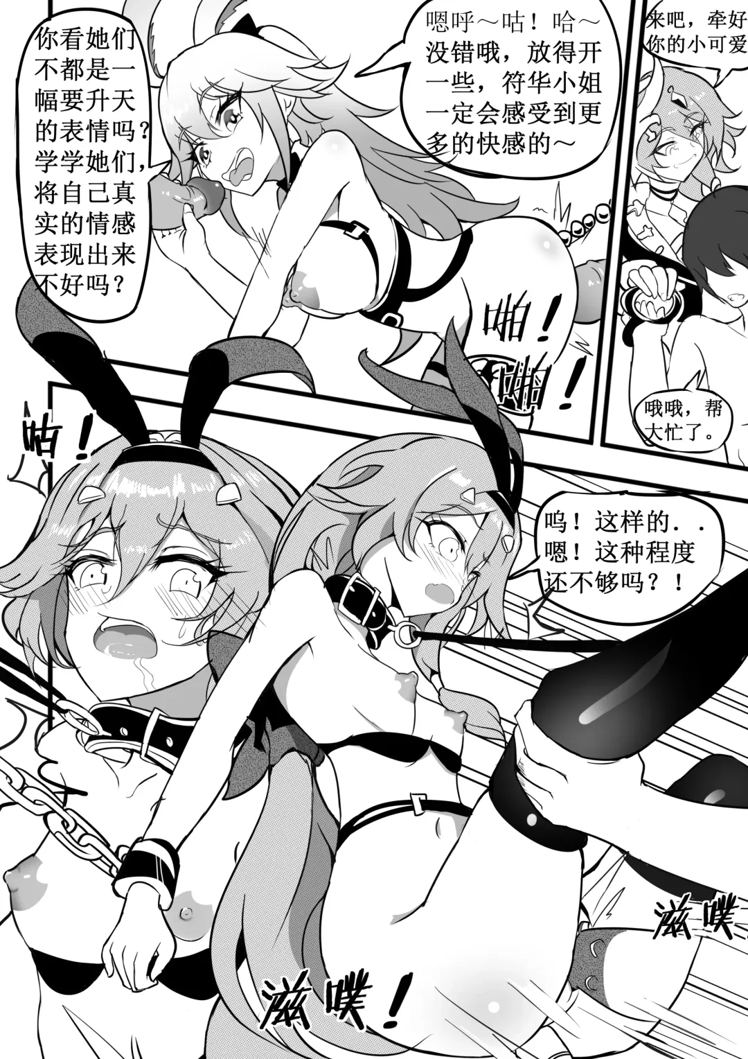 [White Bank] 兔女郎调教计划 Fhentai - Page 24