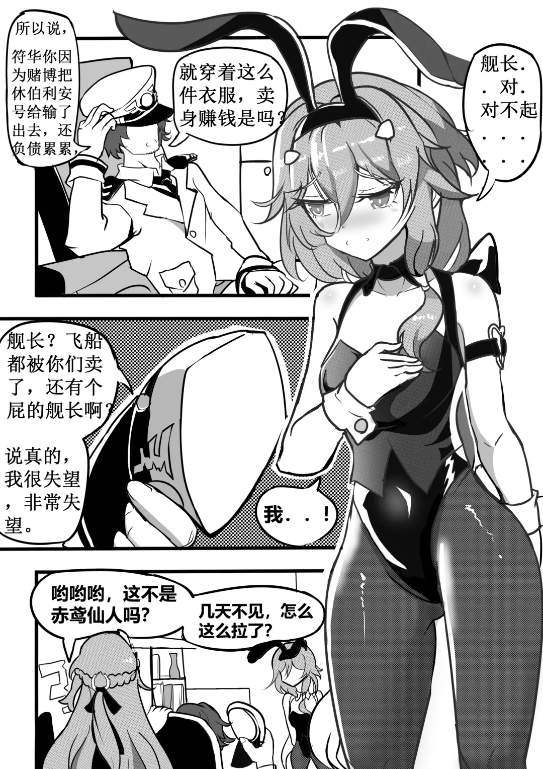 [White Bank] 兔女郎调教计划 Fhentai - Page 4