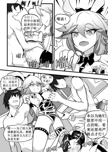 [White Bank] 兔女郎调教计划 Fhentai - Page 19