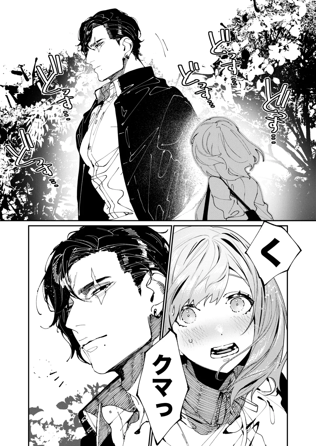 [Aizawa Anji] Kuma to Tora ~Taikakusa Osananajimi no Hajimete kara, Kemono ni Naru 2-kakan made~ Fhentai - Page 14