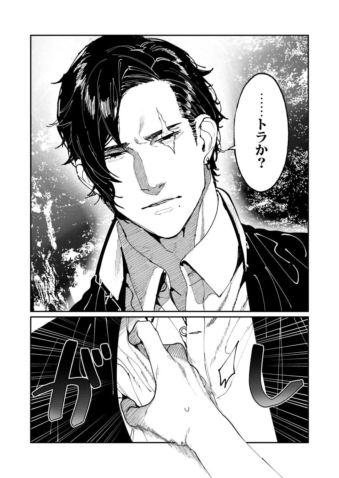 [Aizawa Anji] Kuma to Tora ~Taikakusa Osananajimi no Hajimete kara, Kemono ni Naru 2-kakan made~ Fhentai - Page 16