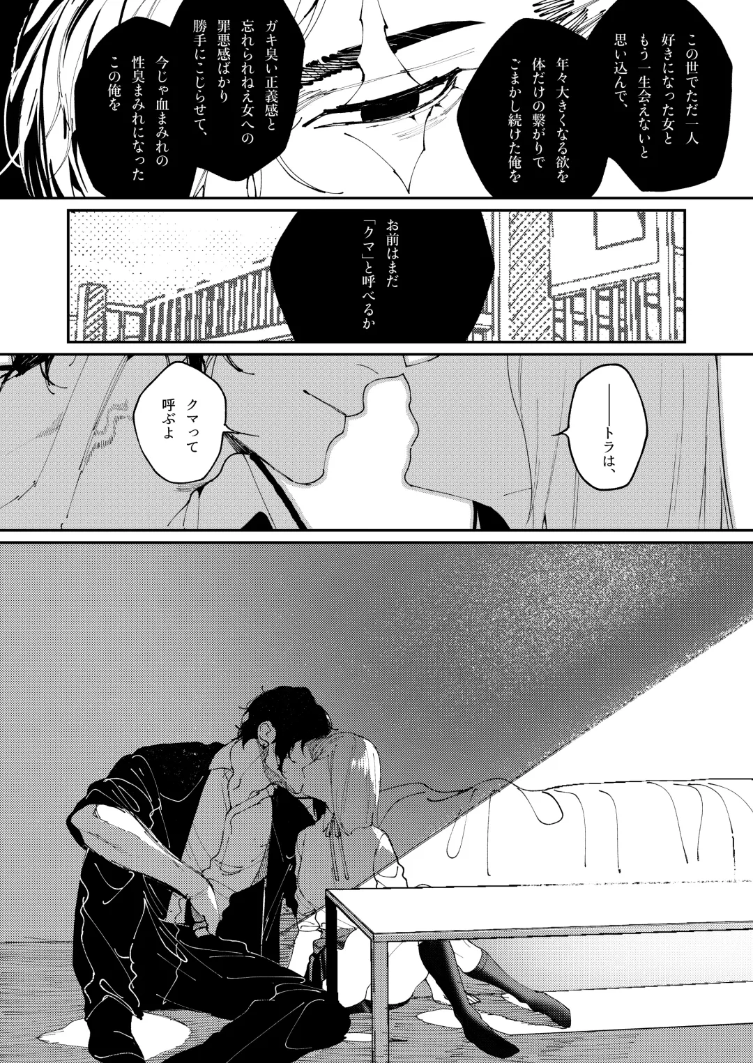 [Aizawa Anji] Kuma to Tora ~Taikakusa Osananajimi no Hajimete kara, Kemono ni Naru 2-kakan made~ Fhentai - Page 22