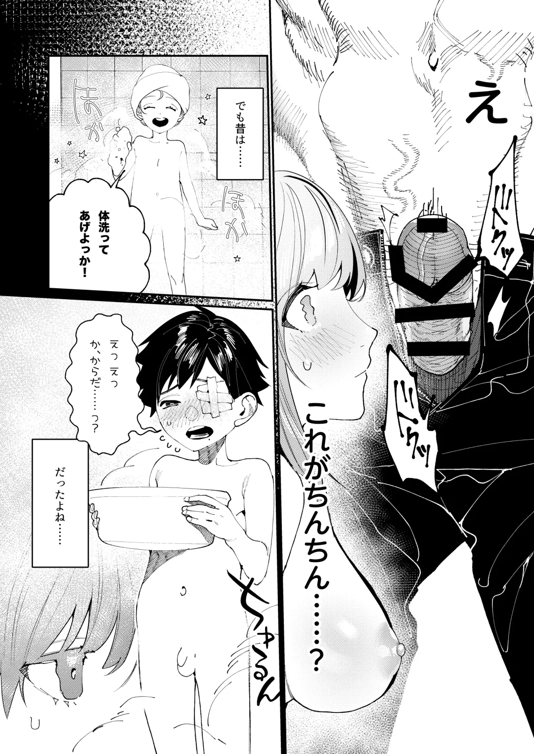 [Aizawa Anji] Kuma to Tora ~Taikakusa Osananajimi no Hajimete kara, Kemono ni Naru 2-kakan made~ Fhentai - Page 33