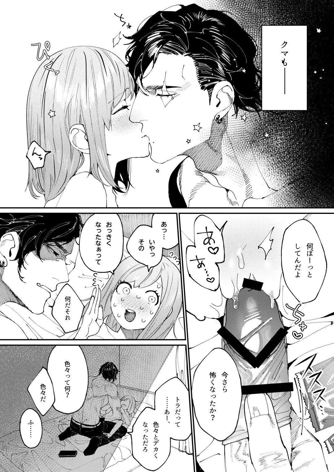 [Aizawa Anji] Kuma to Tora ~Taikakusa Osananajimi no Hajimete kara, Kemono ni Naru 2-kakan made~ Fhentai - Page 34