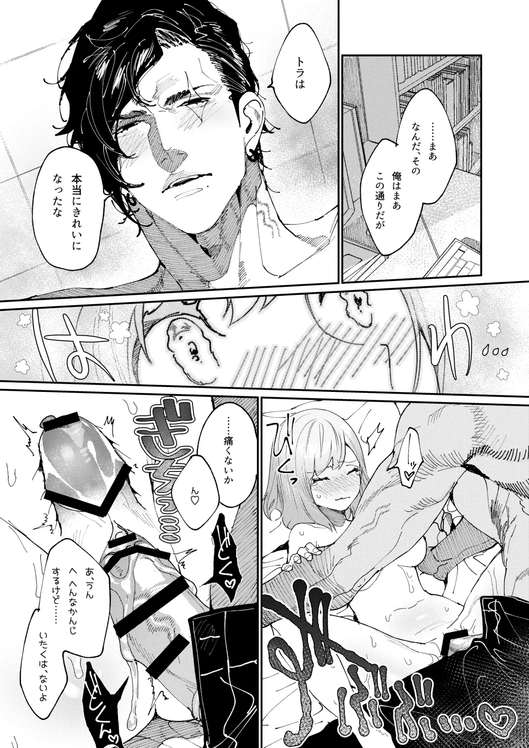[Aizawa Anji] Kuma to Tora ~Taikakusa Osananajimi no Hajimete kara, Kemono ni Naru 2-kakan made~ Fhentai - Page 35