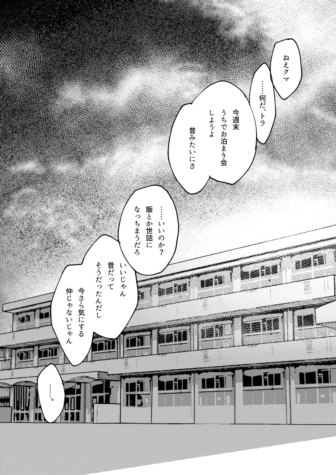 [Aizawa Anji] Kuma to Tora ~Taikakusa Osananajimi no Hajimete kara, Kemono ni Naru 2-kakan made~ Fhentai - Page 43