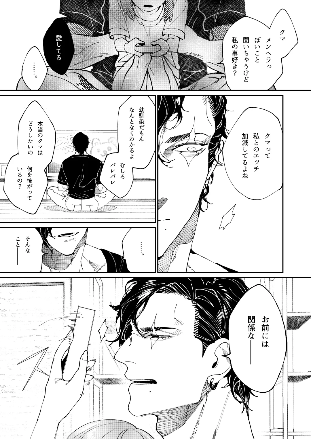 [Aizawa Anji] Kuma to Tora ~Taikakusa Osananajimi no Hajimete kara, Kemono ni Naru 2-kakan made~ Fhentai - Page 45