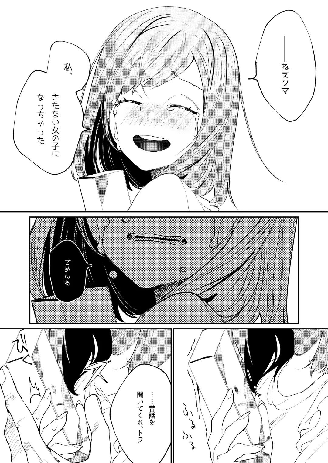 [Aizawa Anji] Kuma to Tora ~Taikakusa Osananajimi no Hajimete kara, Kemono ni Naru 2-kakan made~ Fhentai - Page 47
