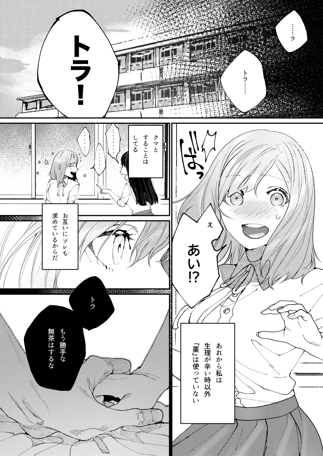 [Aizawa Anji] Kuma to Tora ~Taikakusa Osananajimi no Hajimete kara, Kemono ni Naru 2-kakan made~ Fhentai - Page 67